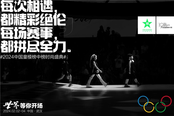 2024中国童模榜中榜时尚盛典大连赛区完美落幕