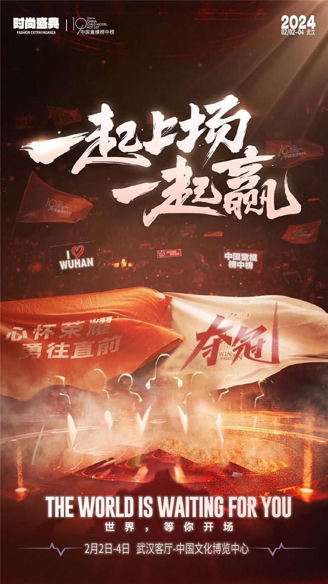 2024中国童模榜中榜时尚盛典表演嘉宾崔宇贤