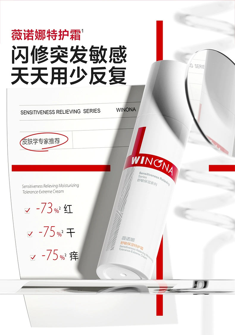 薇诺娜：敏肌护理佼佼者，凭实力圈粉敏肌人群