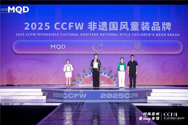 MQD《溯》重磅登场CCFW中国国际儿童时装周，诠释东方时尚新生！