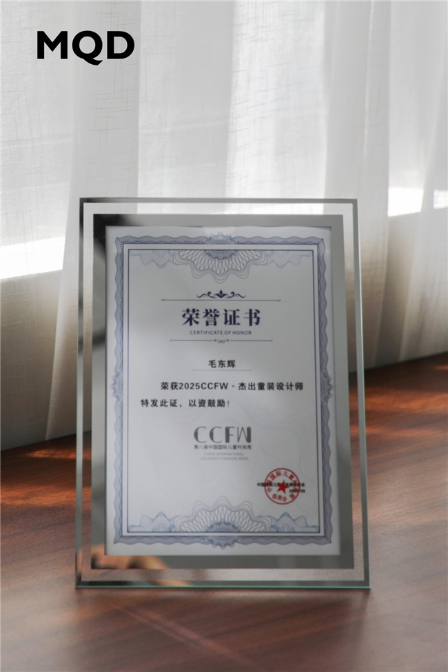 MQD《溯》重磅登场CCFW中国国际儿童时装周，诠释东方时尚新生！
