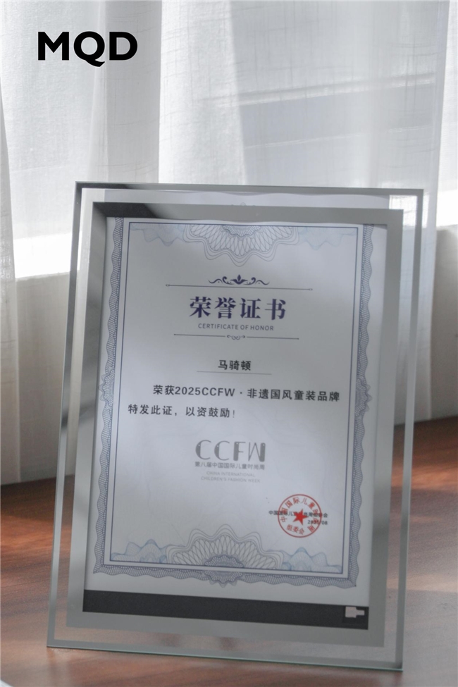 MQD《溯》重磅登场CCFW中国国际儿童时装周，诠释东方时尚新生！