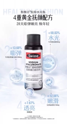 胶原蛋白哪个品牌好？Swisse斯维诗胶原水光瓶激活皮肤好状态