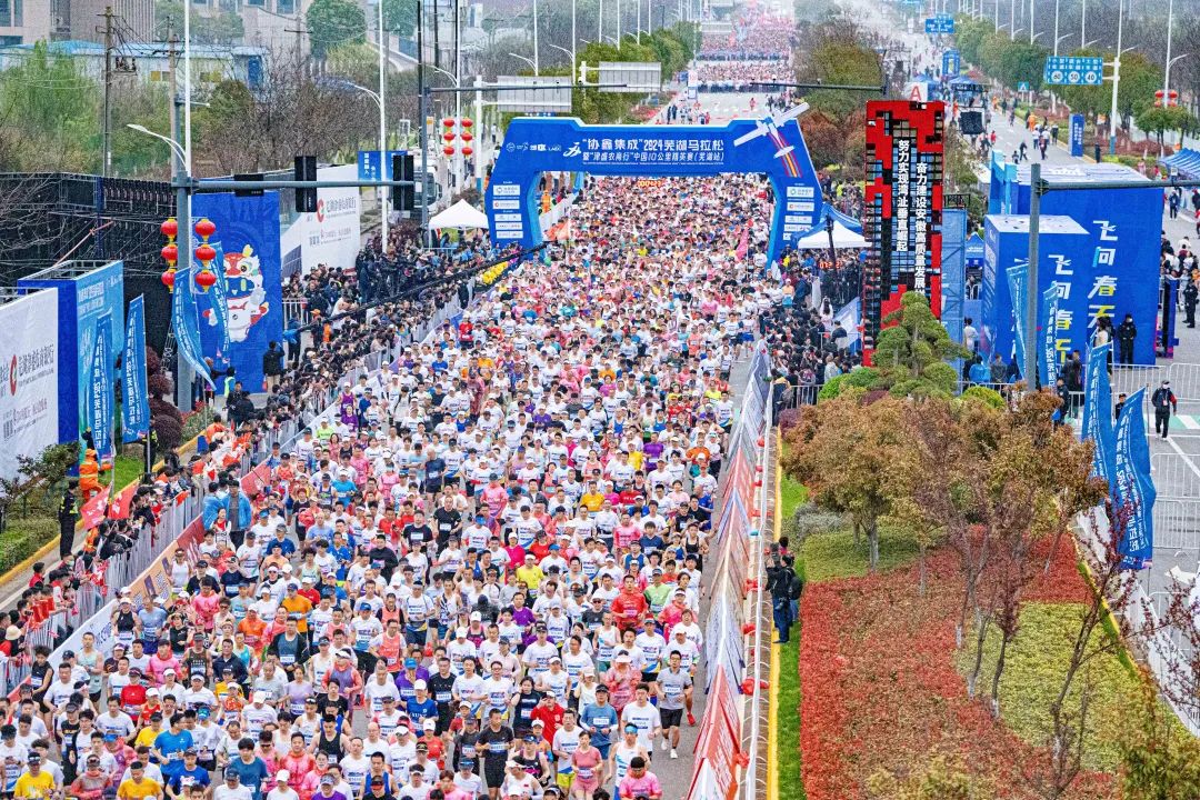 “协鑫集成”2024芜湖马拉松暨“津盛农商行”中国10公里精英赛（芜湖站）开跑