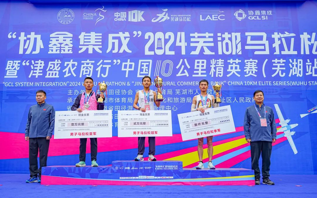 “协鑫集成”2024芜湖马拉松暨“津盛农商行”中国10公里精英赛（芜湖站）开跑