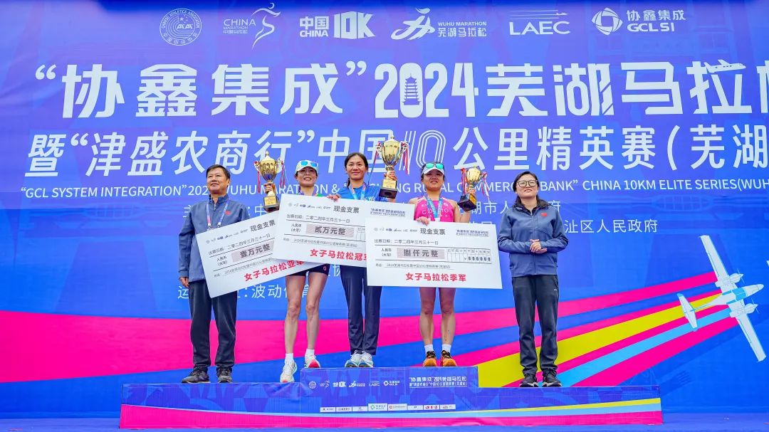 “协鑫集成”2024芜湖马拉松暨“津盛农商行”中国10公里精英赛（芜湖站）开跑