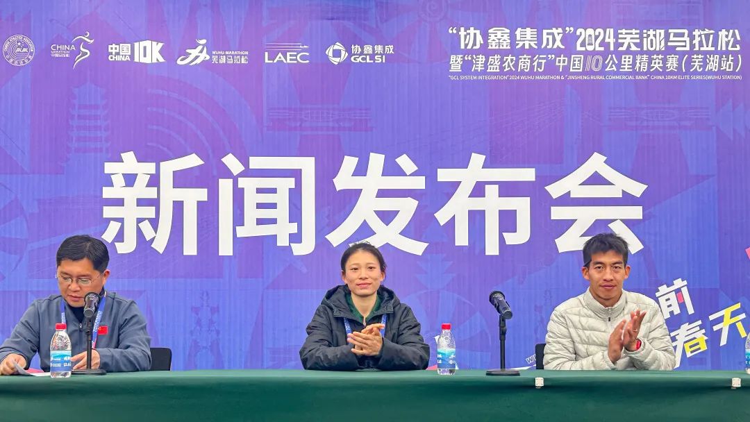 “协鑫集成”2024芜湖马拉松暨“津盛农商行”中国10公里精英赛（芜湖站）开跑
