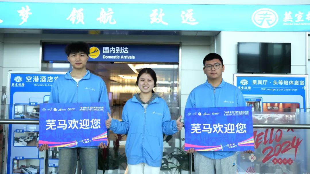 “协鑫集成”2024芜湖马拉松暨“津盛农商行”中国10公里精英赛（芜湖站）开跑