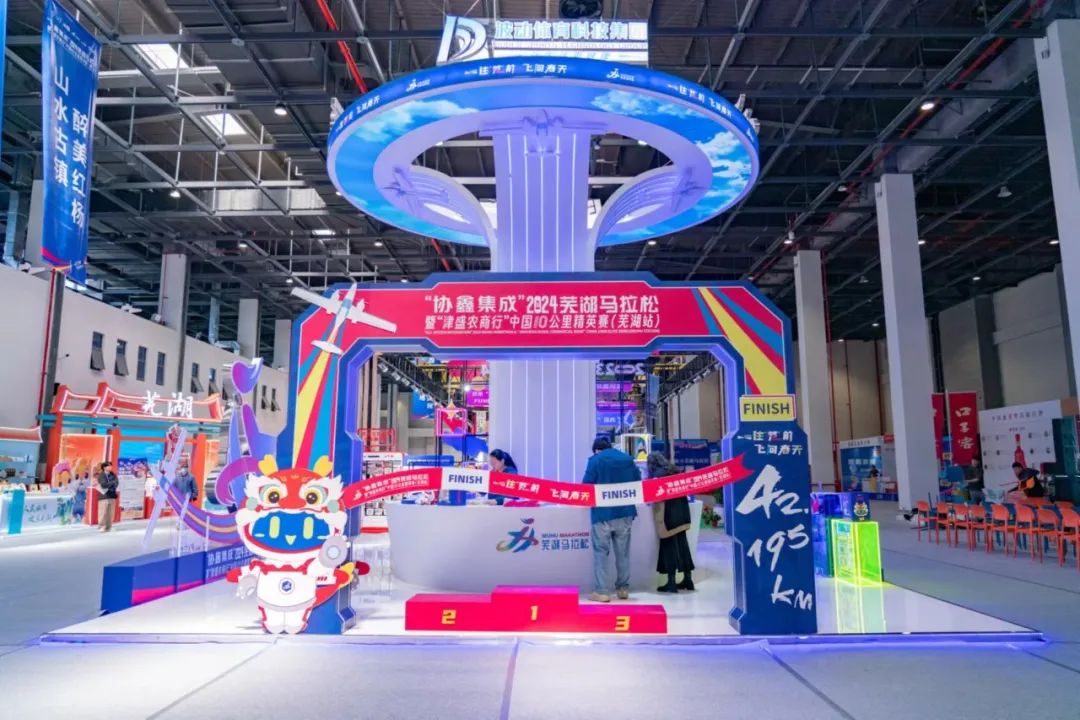 “协鑫集成”2024芜湖马拉松暨“津盛农商行”中国10公里精英赛（芜湖站）开跑