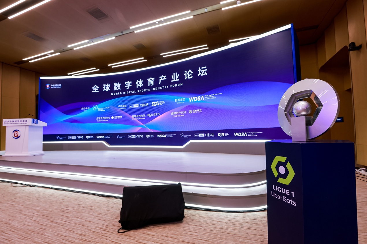 全球数字体育产业论坛探讨融合发展 推动科技与体育创新发展