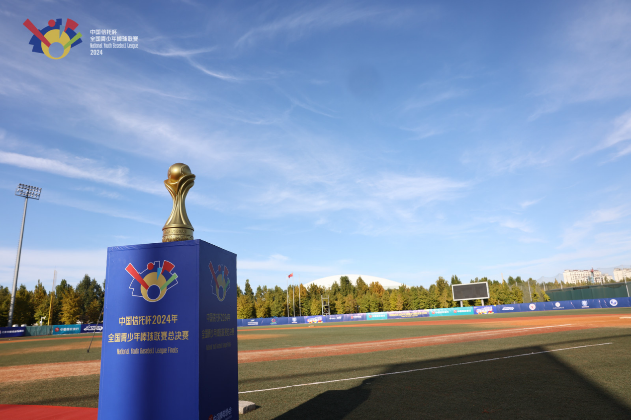 总决赛完美收官，中国信托杯2024年全国青少年棒球联赛U15与U18冠军荣耀诞生
