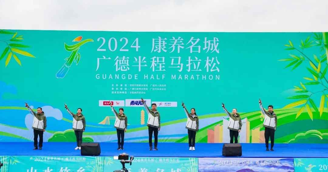 2024康养名城·广德半程马拉松今日火热开赛