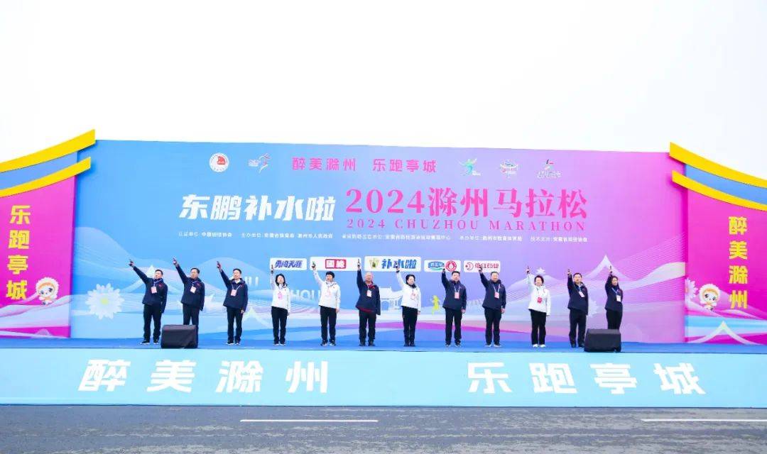 “滁” 彩非凡！2024 滁马热力开跑，一起在滁州大地上挥洒激情！