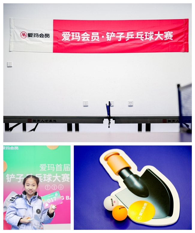 会员欢聚，“铲”出乐趣：“爱玛会员铲子乒乓球大赛”天津站解锁国球赛事“新玩法”