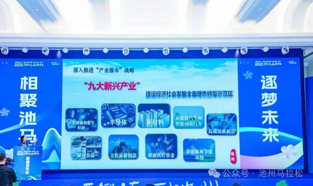 赛事发布丨相约金秋 共赴池马之约 2025池州马拉松新闻发布会在合肥盛大召开