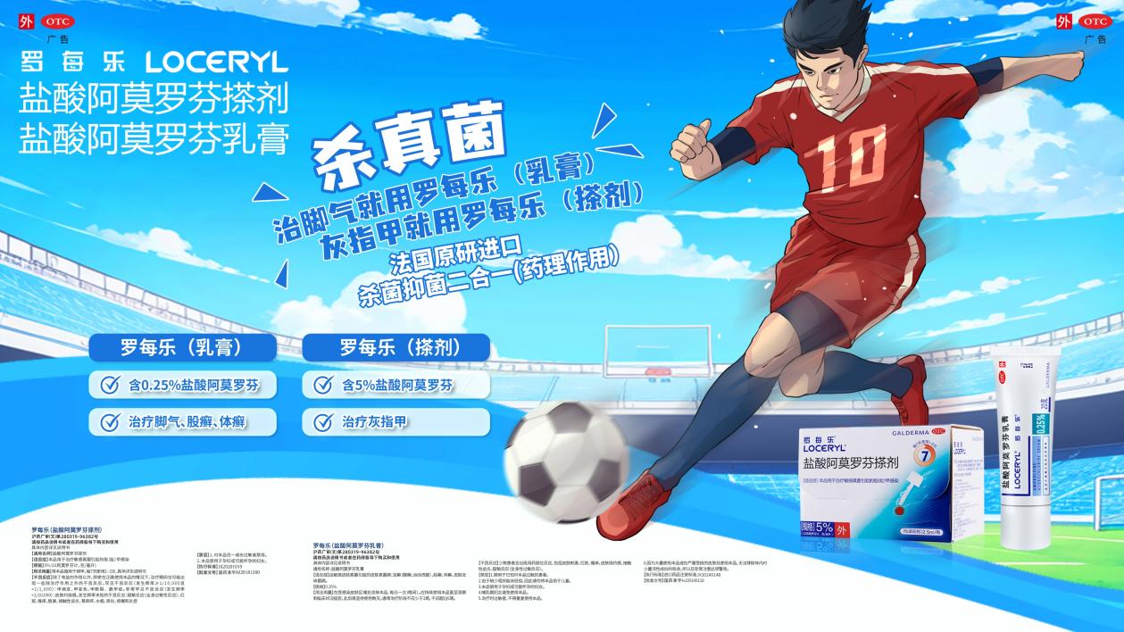 苏超八强诞生！‌ ‌罗每乐护航球员足部健康