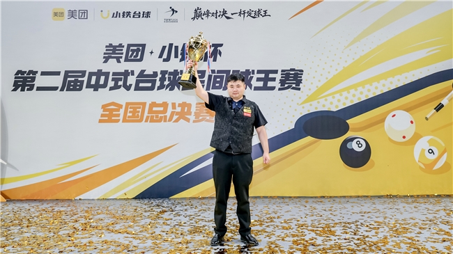 成功挑战吉尼斯世界纪录，小铁台球民间球王赛树立大众体育新标杆