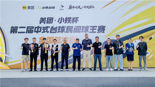 成功挑战吉尼斯世界纪录，小铁台球民间球王赛树立大众体育新标杆