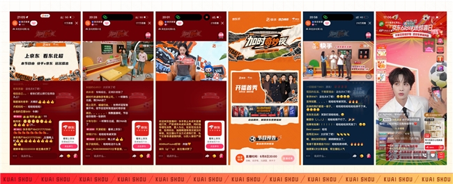 上京东看东北超！快手 × 京东跨界联动，观赛猜球赢翻倍京豆