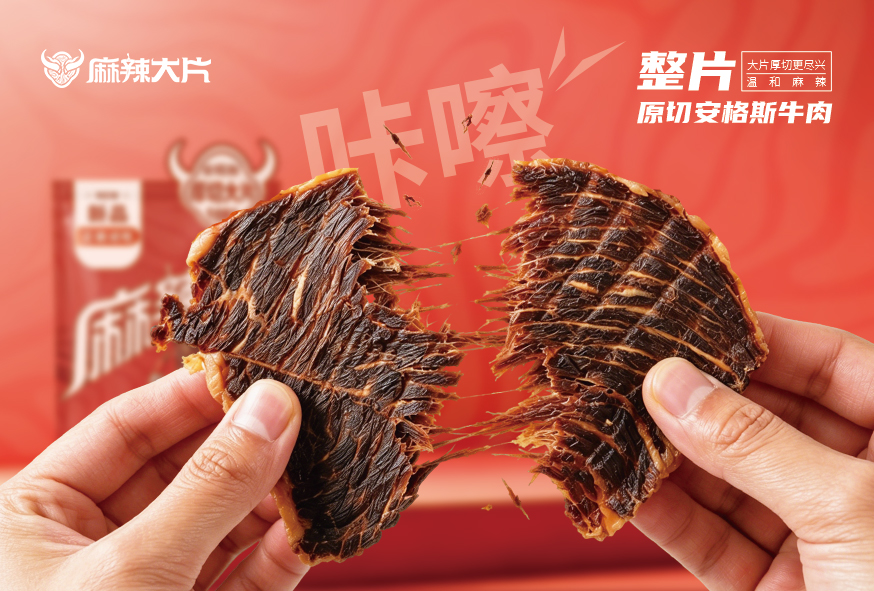 麻辣大片·厚切一片新天地：四十六年川味，为球场上的年轻人诚意作答