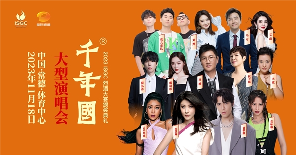 ​酒乐交融，视听盛宴！孙楠萧敬腾陈慧琳领衔常德千年国之夜大型演唱会即将开唱