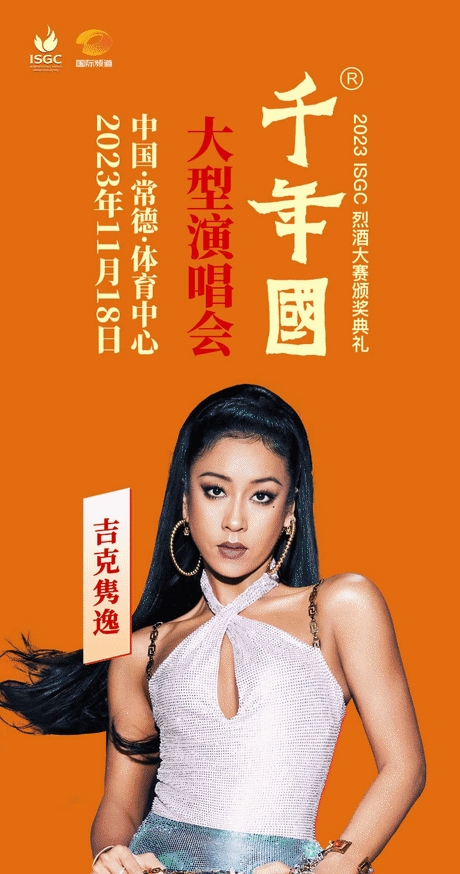 ​酒乐交融，视听盛宴！孙楠萧敬腾陈慧琳领衔常德千年国之夜大型演唱会即将开唱