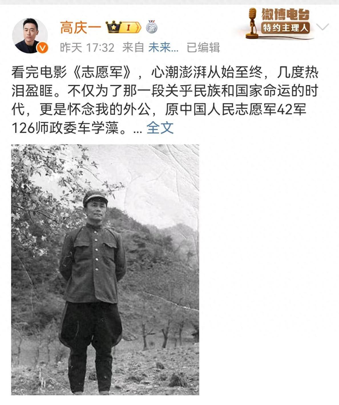高庆一发博文缅怀外公 致敬革命先辈英勇事迹