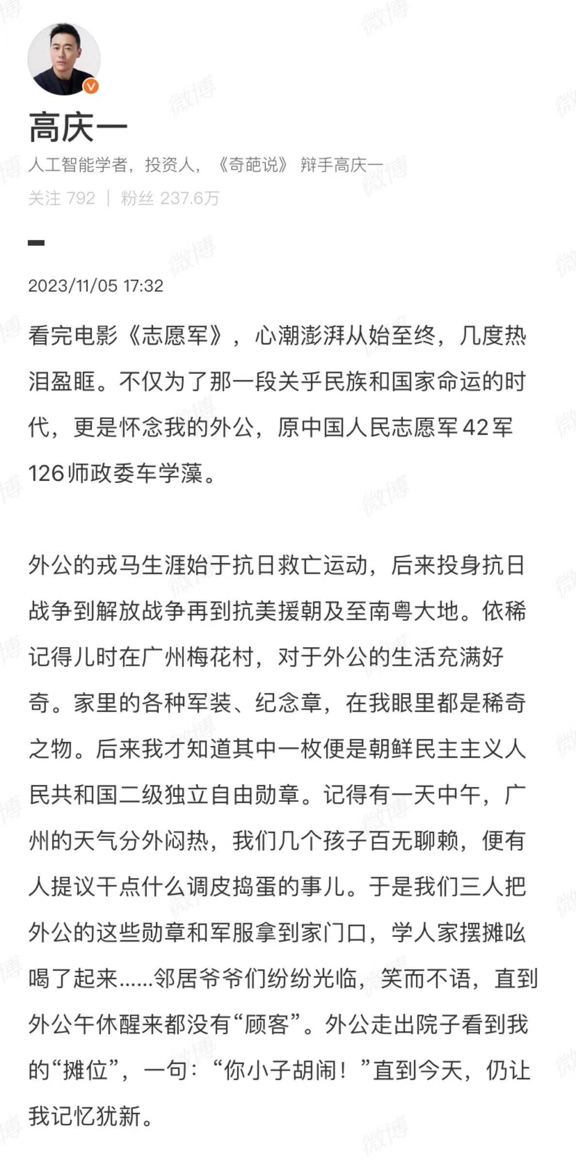高庆一发博文缅怀外公 致敬革命先辈英勇事迹