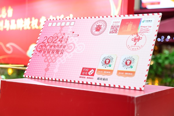 春晚纪念封来了！从2024央视龙年春晚寄出的美好祝福