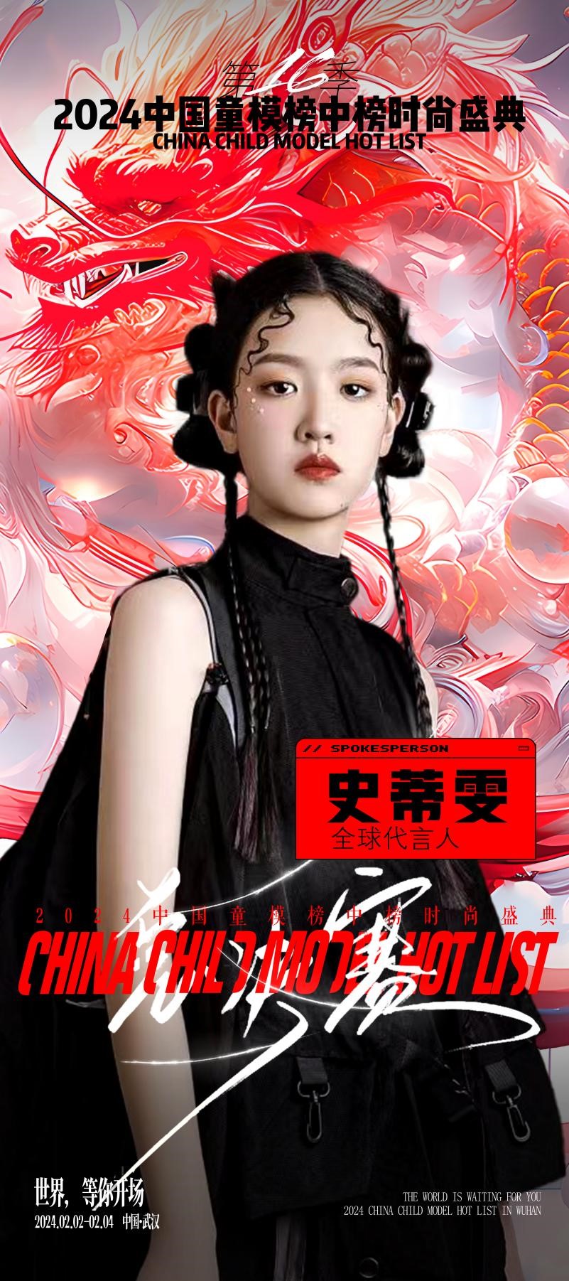 2024中国童模榜中榜时尚盛典全球代言人史蒂雯