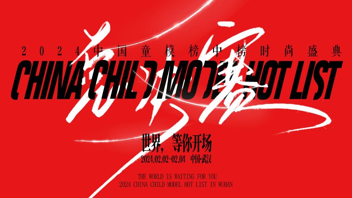 2024中国童模榜中榜时尚盛典全球代言人史蒂雯