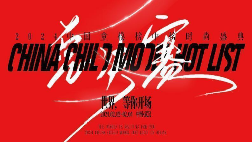 2024中国童模榜中榜时尚盛典官方发言人金诗颖