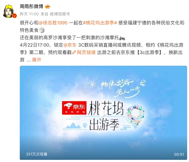 《桃花坞出游季》圆满收官，欢笑中探索合作新模式