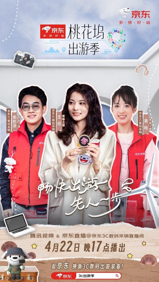 《桃花坞出游季》圆满收官，欢笑中探索合作新模式