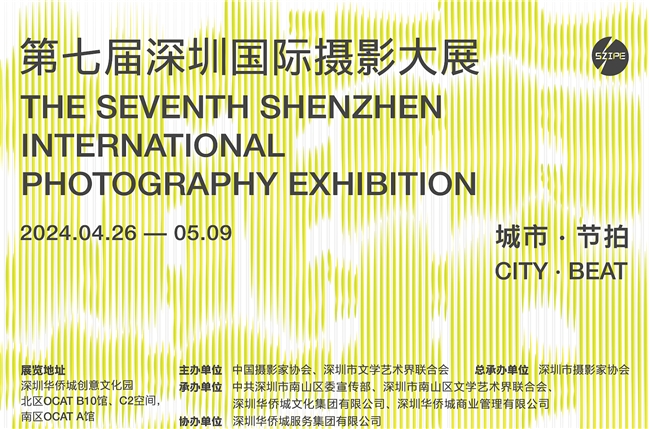 踏准时代节拍 奏响光影合唱 第七届深圳国际摄影大展拉开大幕