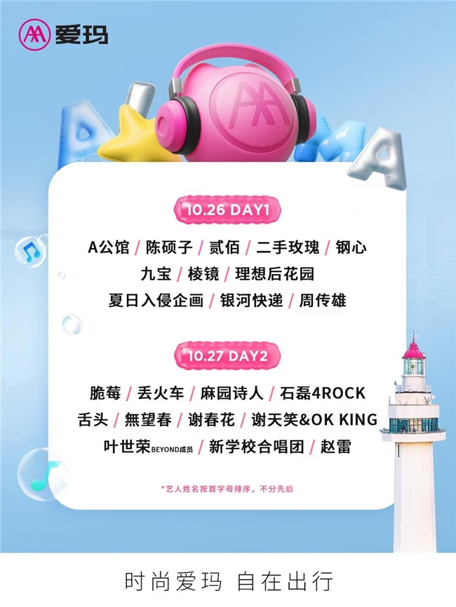 2024烟台幸福湾·新青年音乐会唱响在即，爱玛·追星音乐节最新一季即将嗨翻烟台