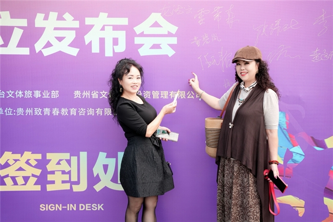 贵州中老年艺术展演平台正式成立 开启绚烂人生新篇章