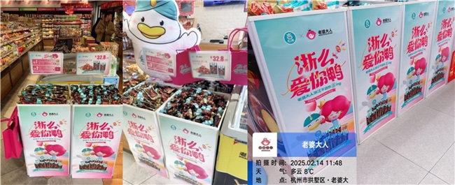 2025情人节,老婆大人为啥独宠这只“鸭”?