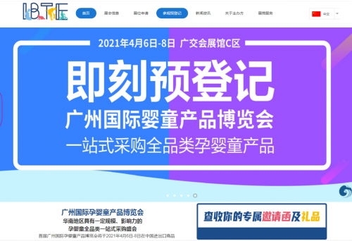“IBTE广州国际孕婴童产品博览会”即将开启VIP免费观展通道! “IBTE广州国际孕婴童产品博览会”即将开启VIP免费观展通道!