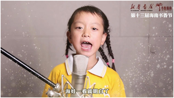 第十三届海南书香节 儿童朗读大会暨读绘本讲故事大赛总决赛新闻稿