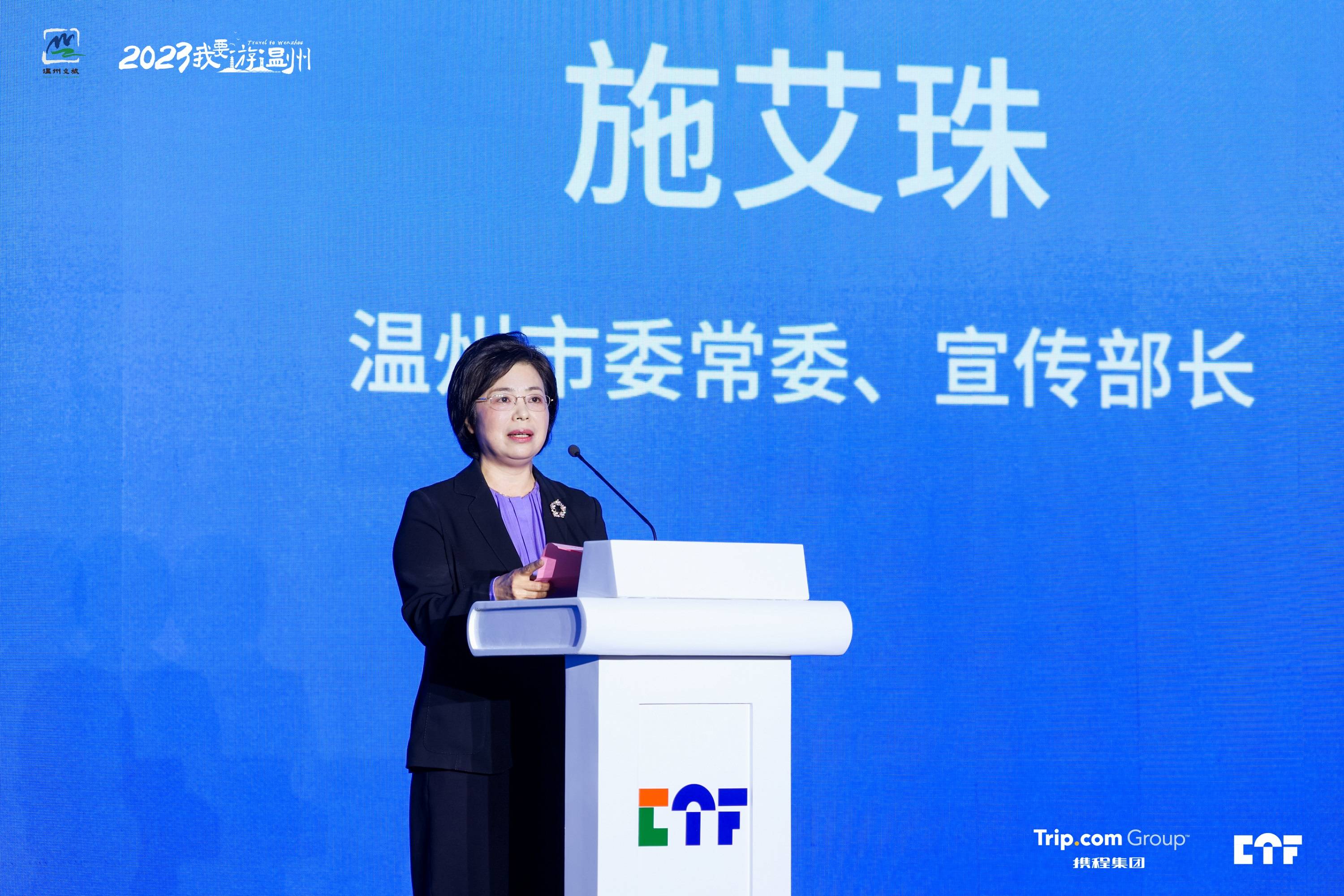 2023携程中国（温州）旅行者大会拉开帷幕，共谋“文旅之春”融合新篇章 