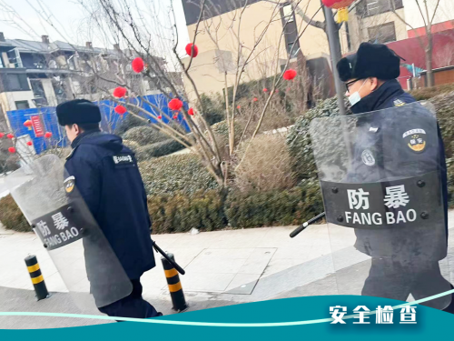 世茂服务北京|节前安全大检查，消除隐患保平安