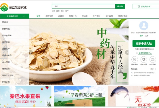 2020年，“互联网+农业”已成必然趋势，“秦巴味到”正在崛起