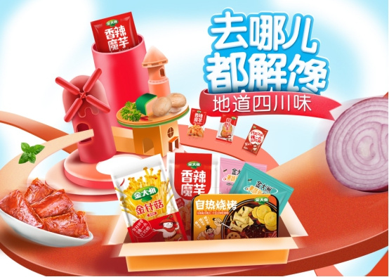 金大洲食品要做“社交零食界”的头号玩家