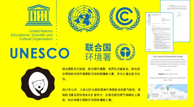 国际环保四联漫画大赛 四川开赛啦