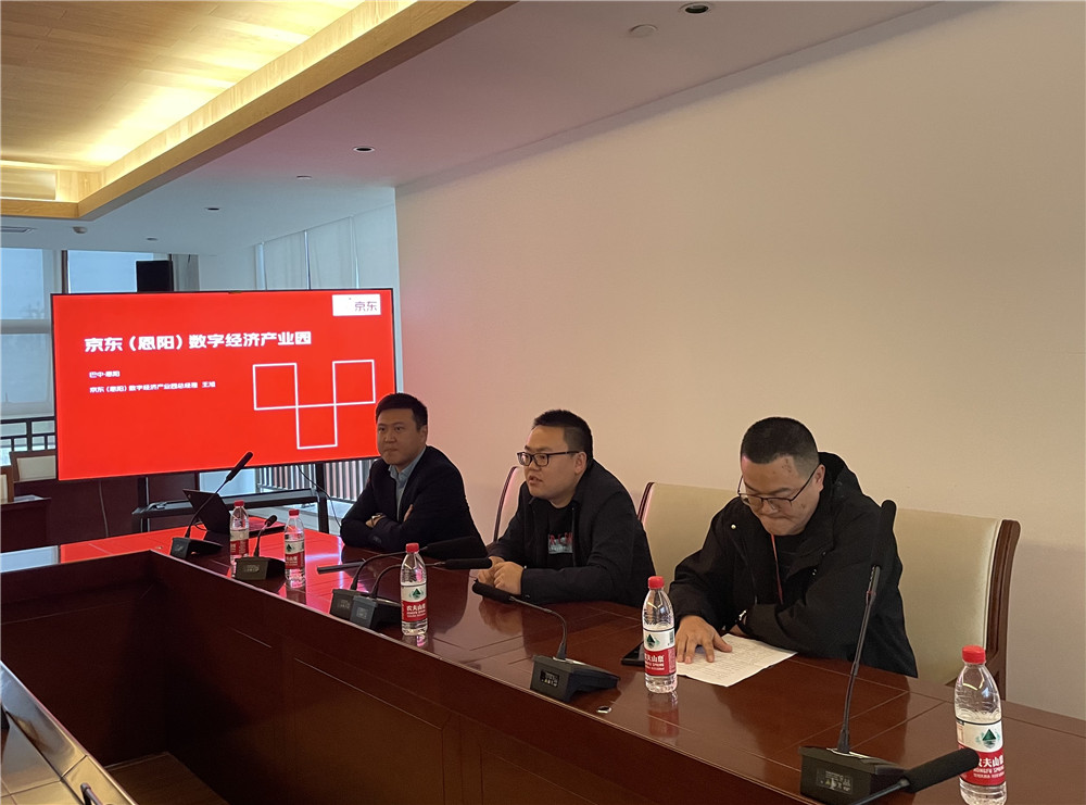 京东（恩阳）数字经济产业园助力本地企业发展宣讲会