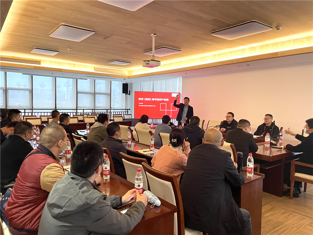 京东（恩阳）数字经济产业园助力本地企业发展宣讲会