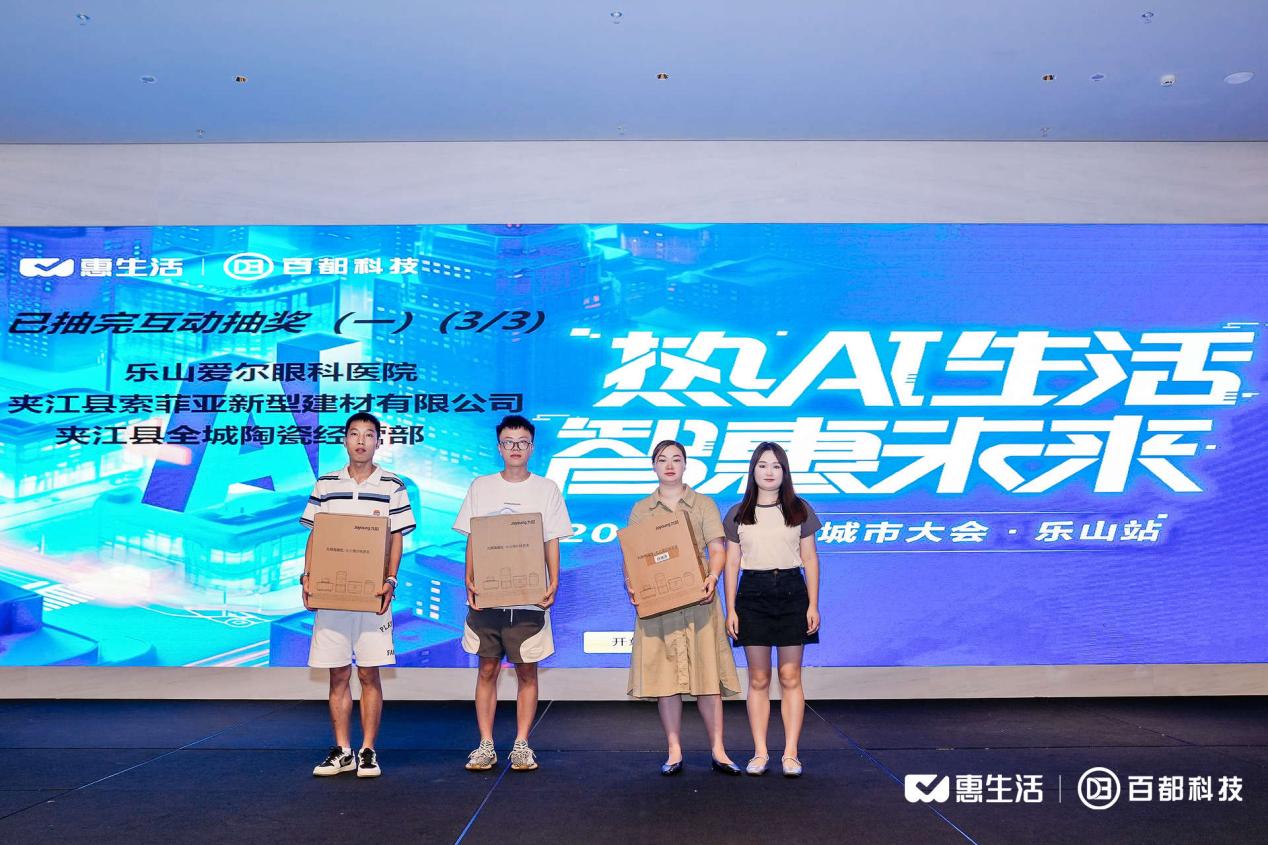 2024惠生活城市大会乐山站，激发本地生意新可能