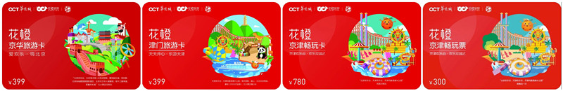2020华侨城文化旅游节沐夏入醉秋 北方分会场欢乐不停歇