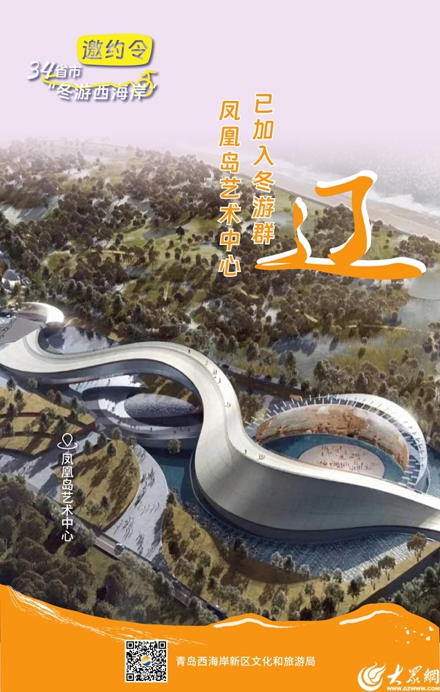 @全国的家人们，一起在青岛西海岸新区冬游吧！